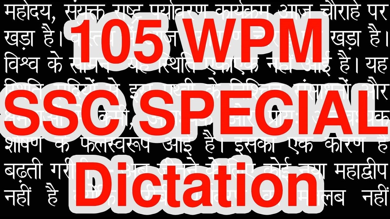 105 100 wpm hindi shorthand dictation