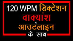 120 WPM Hindi Shorthand Dictation with words outlines वाक्यांश