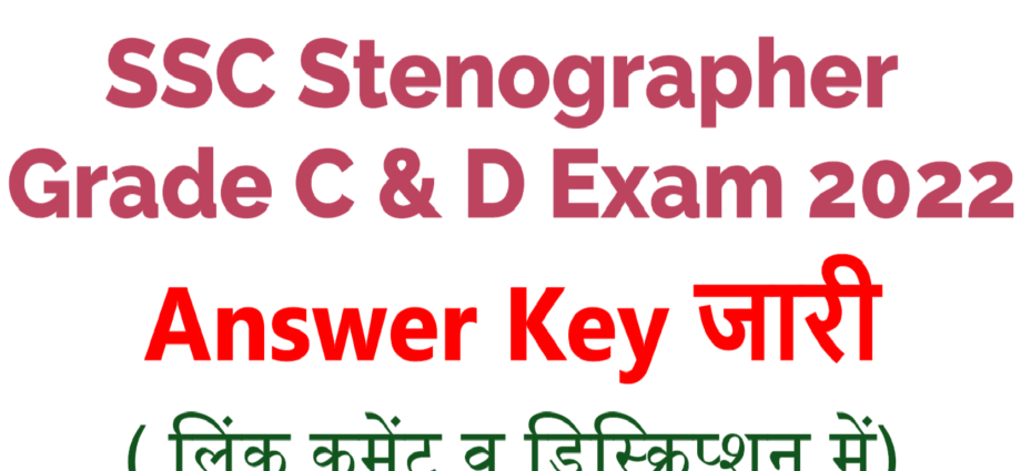 ssc steno answer key 2022