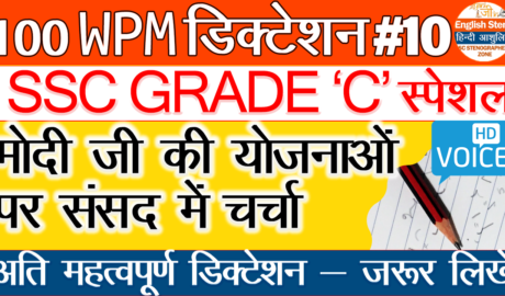 100 wpm hindi dictation download modi ji prime minister