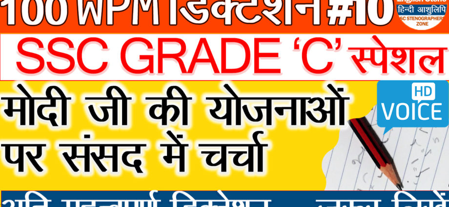 100 wpm hindi dictation download modi ji prime minister