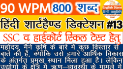 SSC Stenographer Grade D 80 WPM 800 Words Hindi dictation audio pdf free download