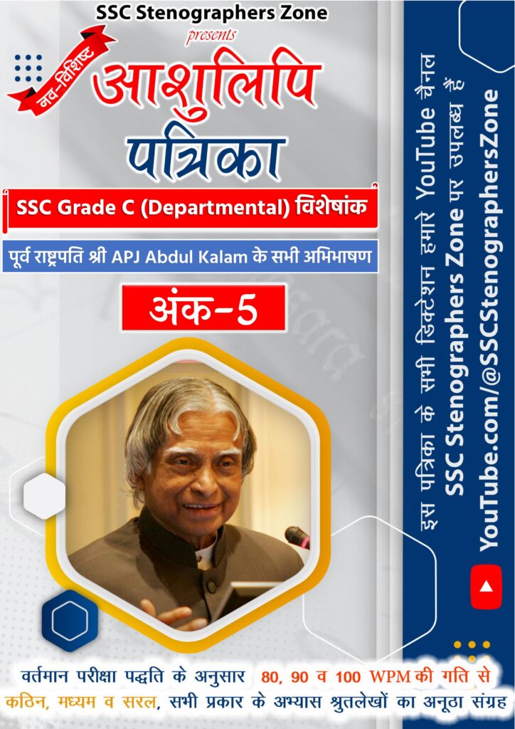 Hindi Shorthand Dictation Magazine Download Free PDF e-Book