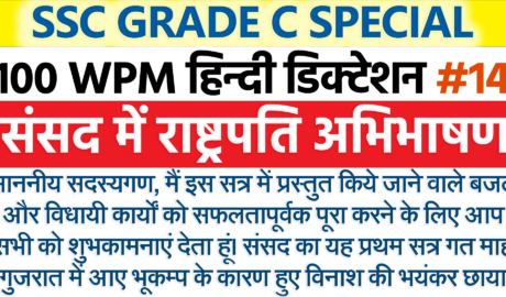 100 wpm President speech hindi shorthand dictation