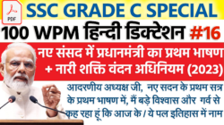 SSC Steno Hindi shorthand dictation 100 wpm pdf file