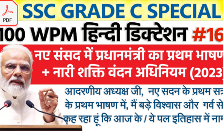 SSC Steno Hindi shorthand dictation 100 wpm pdf file